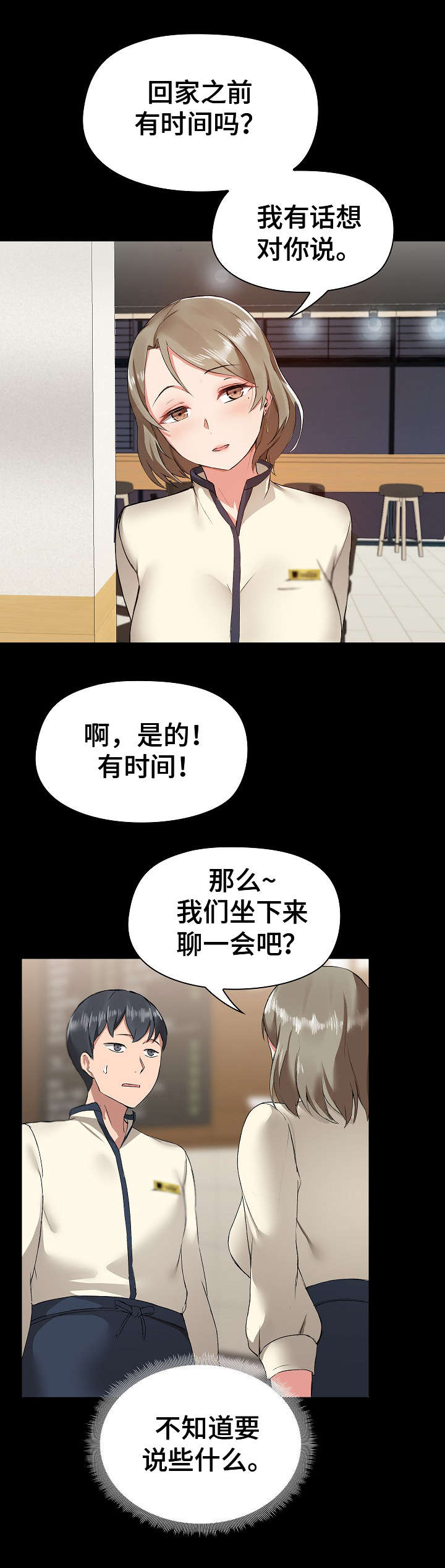 极客玩家漫画,第8章：闯祸2图