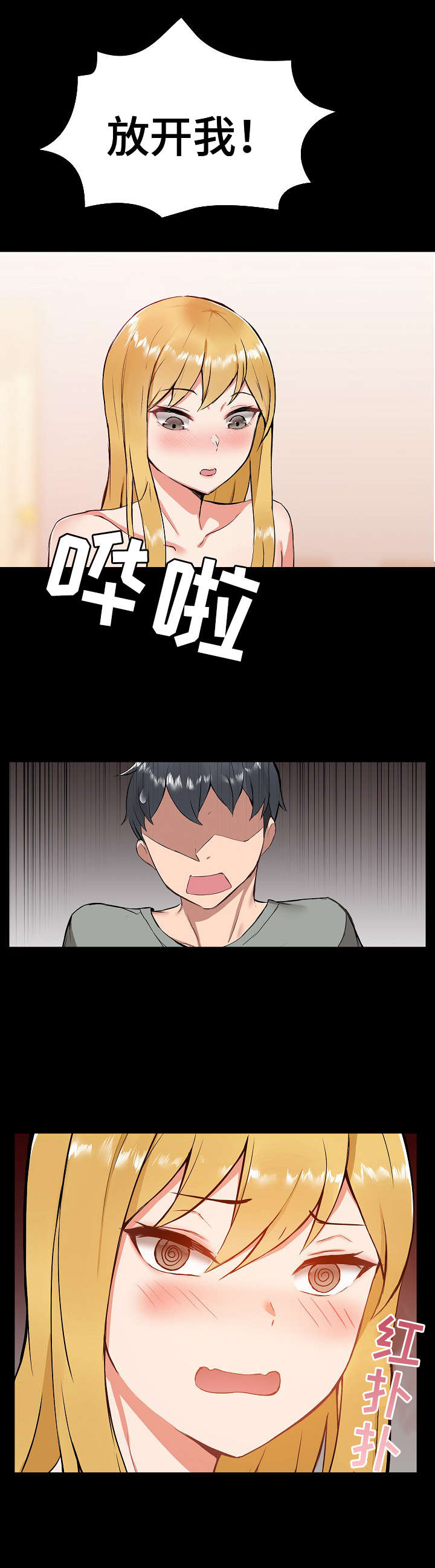 极客玩家漫画,第3章：摔倒1图