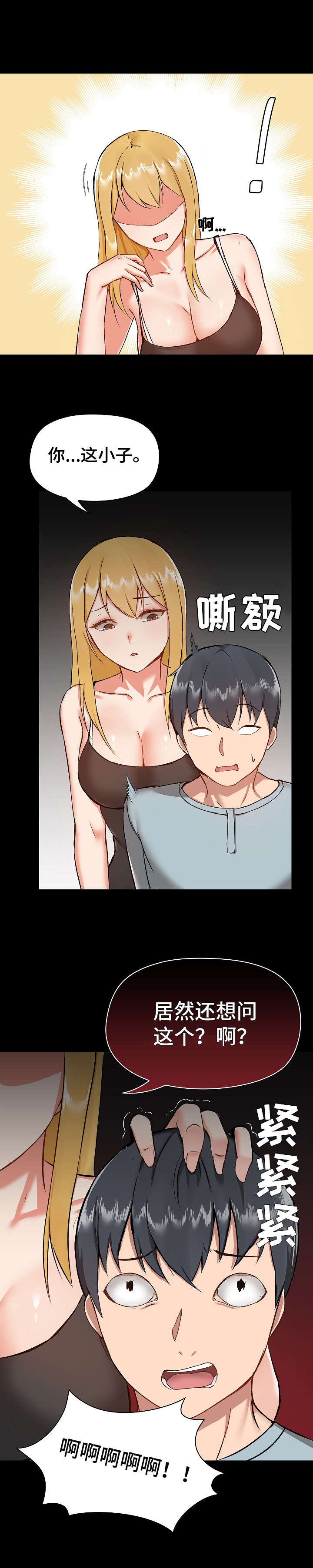 极客玩家漫画,第17章：和好1图