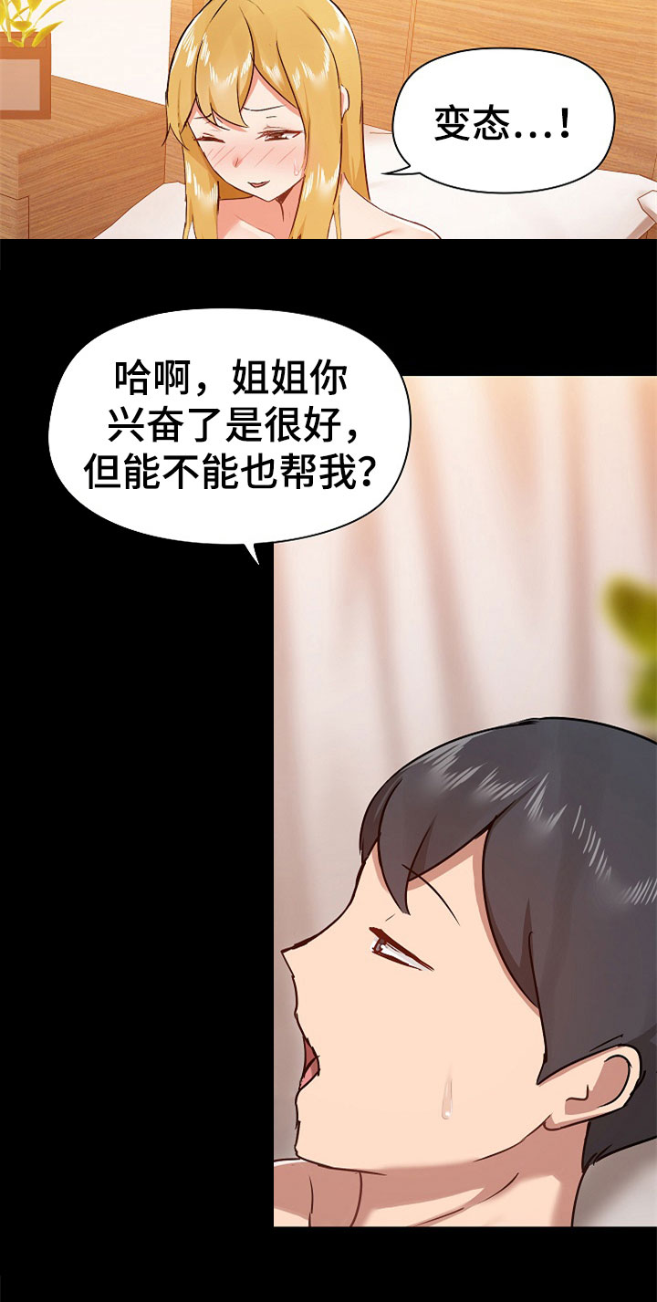 极客玩家漫画,第72章：不会放过你2图