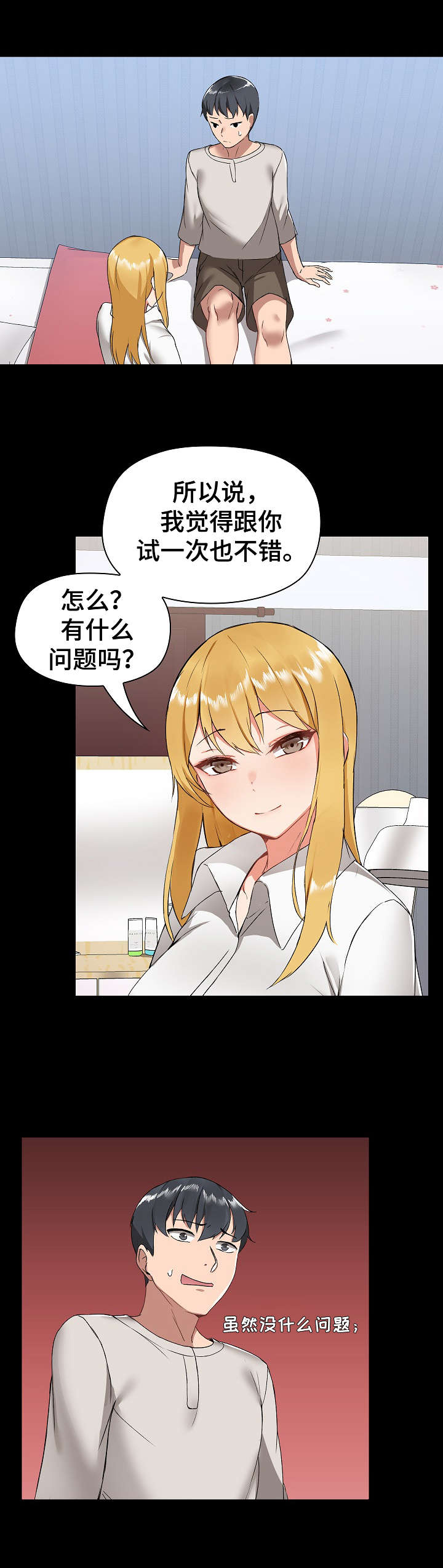 极客玩家漫画,第6章：不管了2图