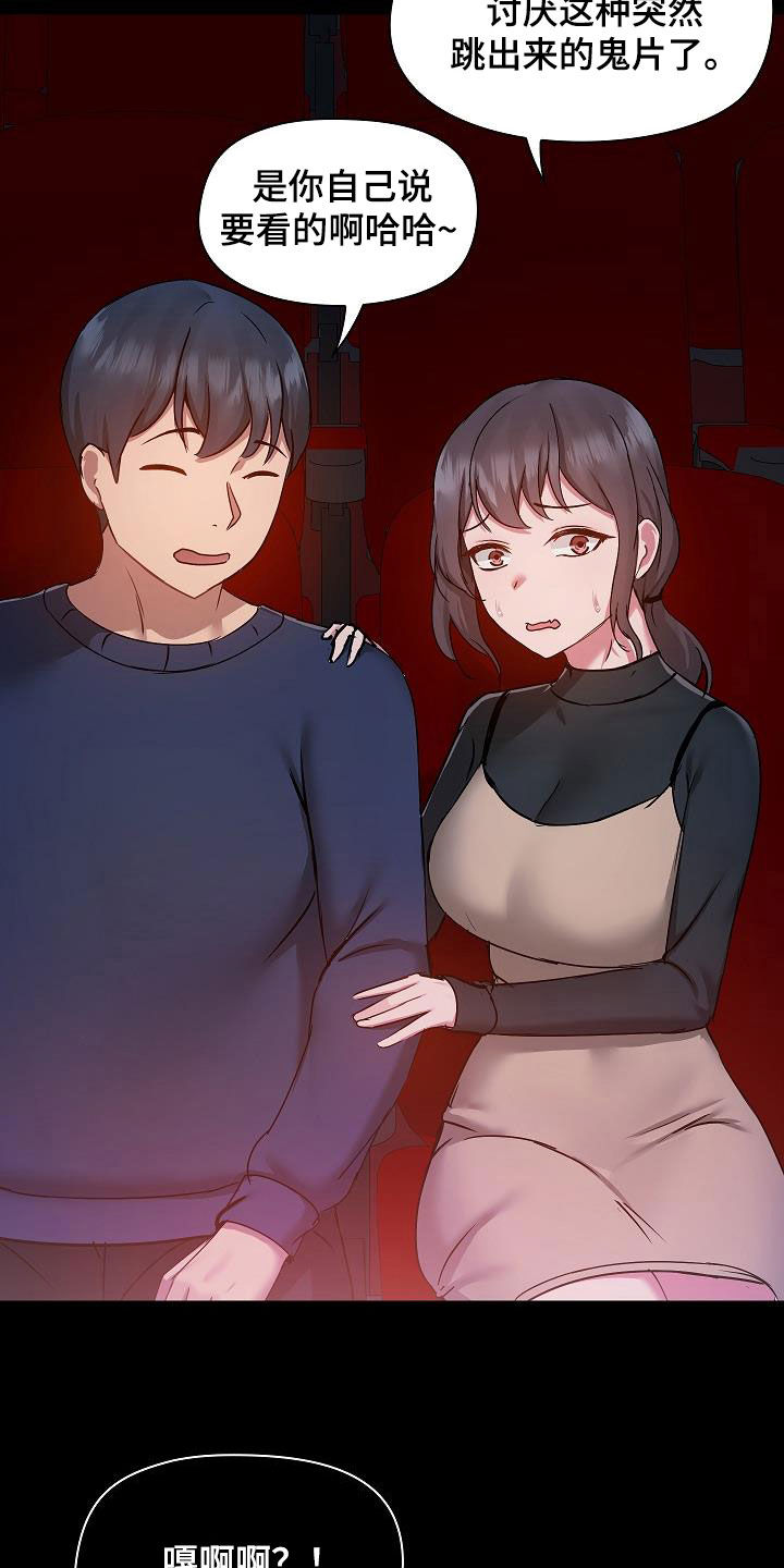 极客玩家漫画,第83章：玩乐2图