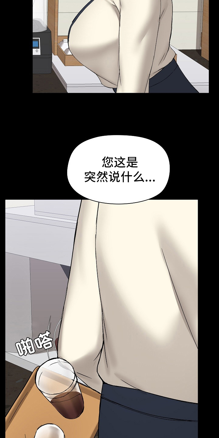 极客玩家漫画,第23章：害羞2图