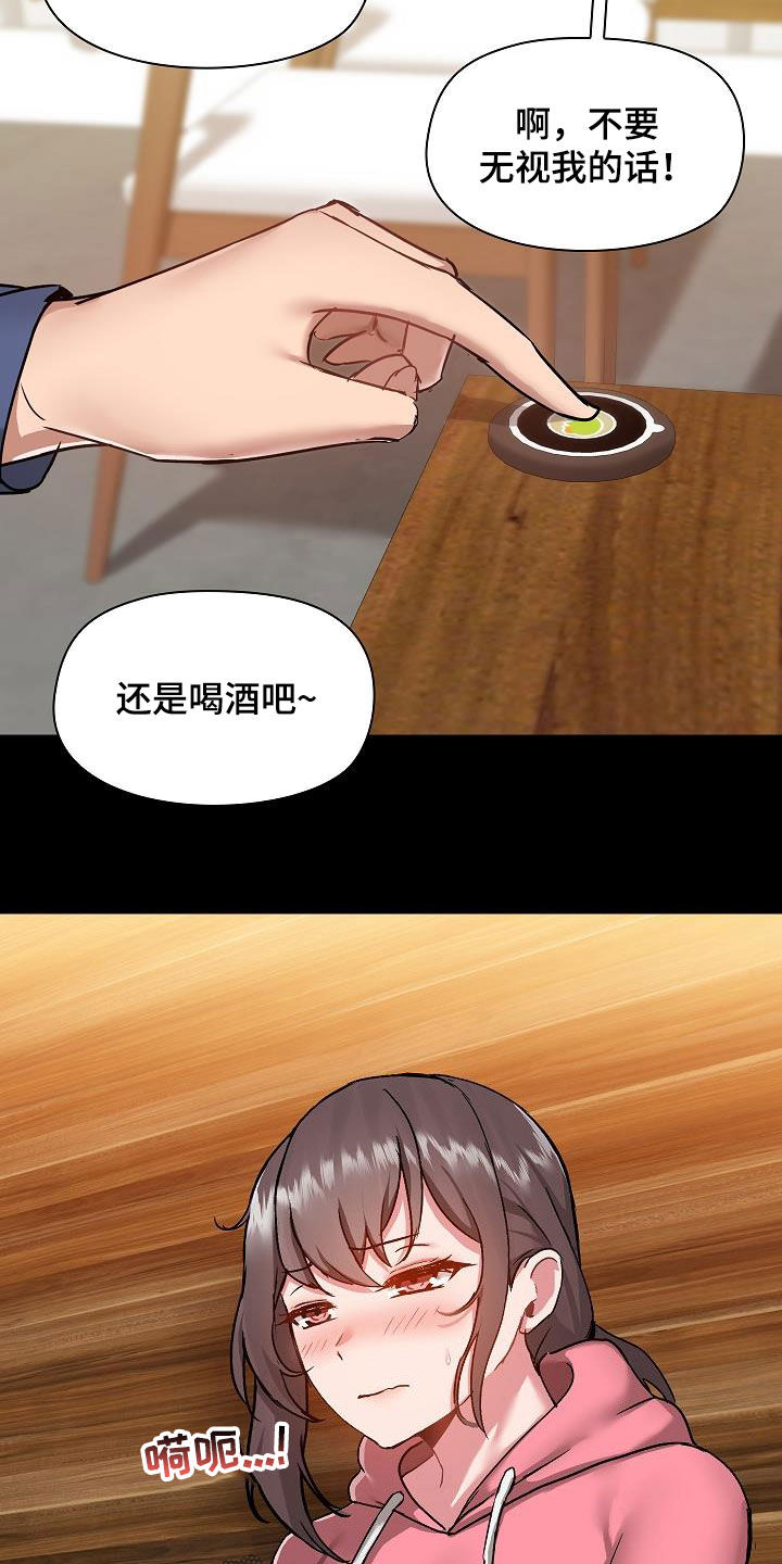 极客玩家漫画,第79章：好奇1图