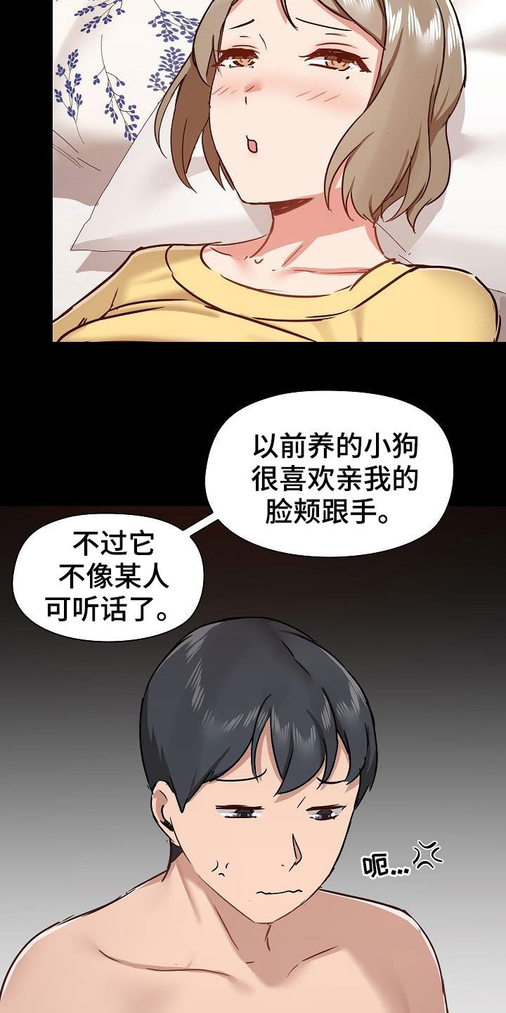 极客玩家漫画,第59章：小狗2图