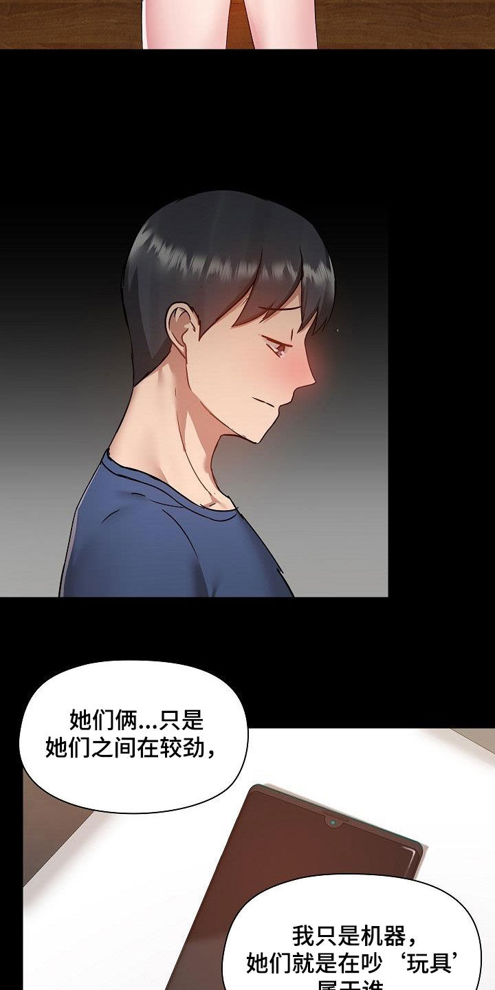 极客玩家漫画,第79章：好奇1图