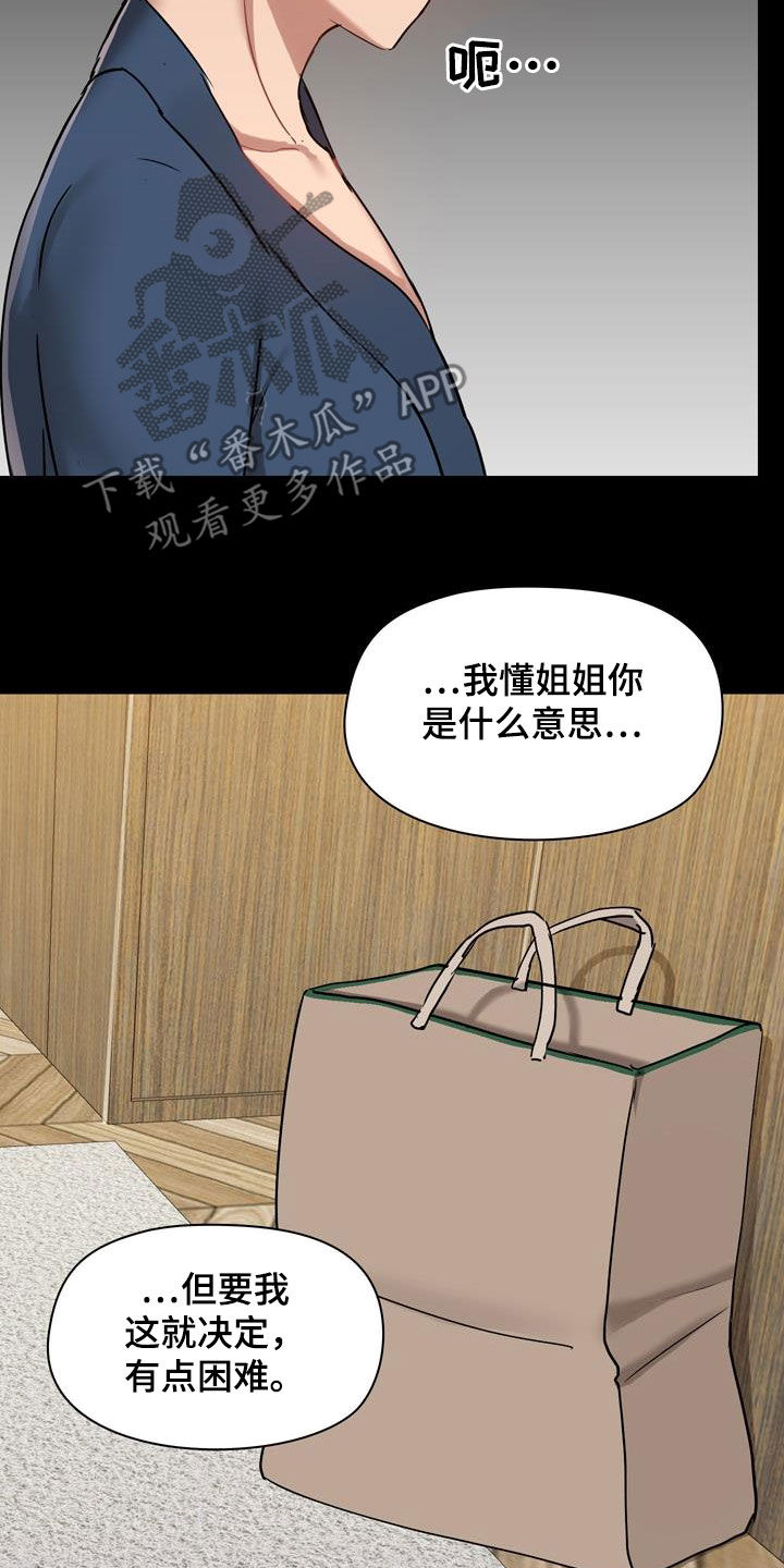 极客玩家漫画,第70章：自己看着办1图