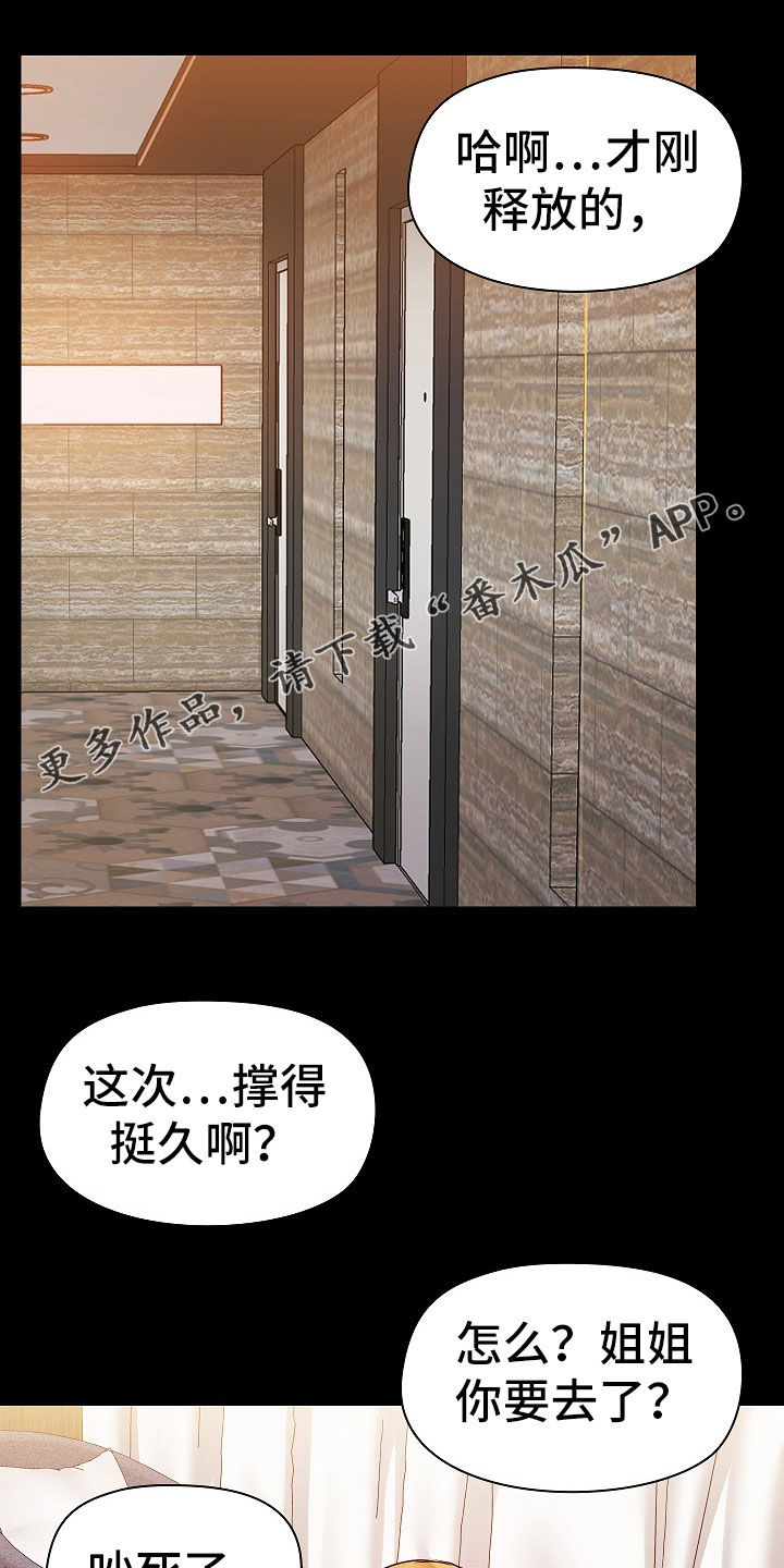 极客玩家漫画,第73章：求饶1图