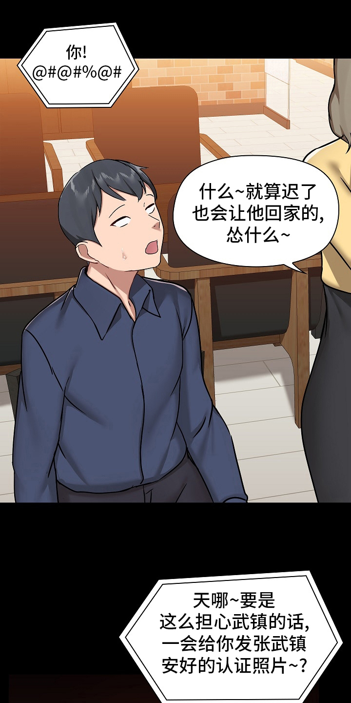 极客玩家漫画,第56章：不准回去1图