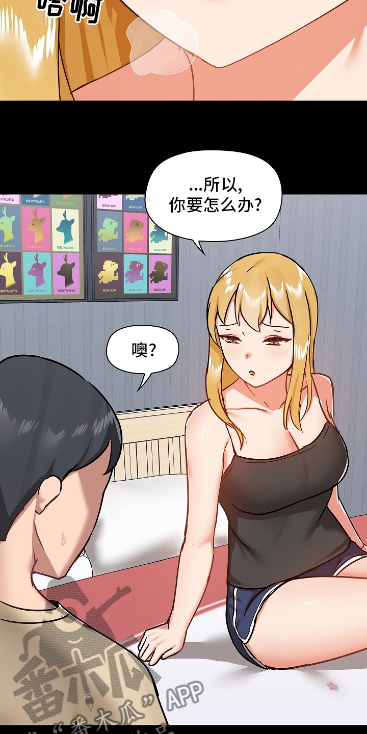 极客玩家漫画,第48章：认真的吗1图