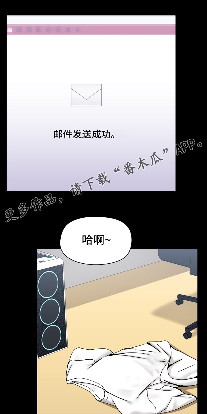 极客玩家漫画,第30章：太过了吗1图