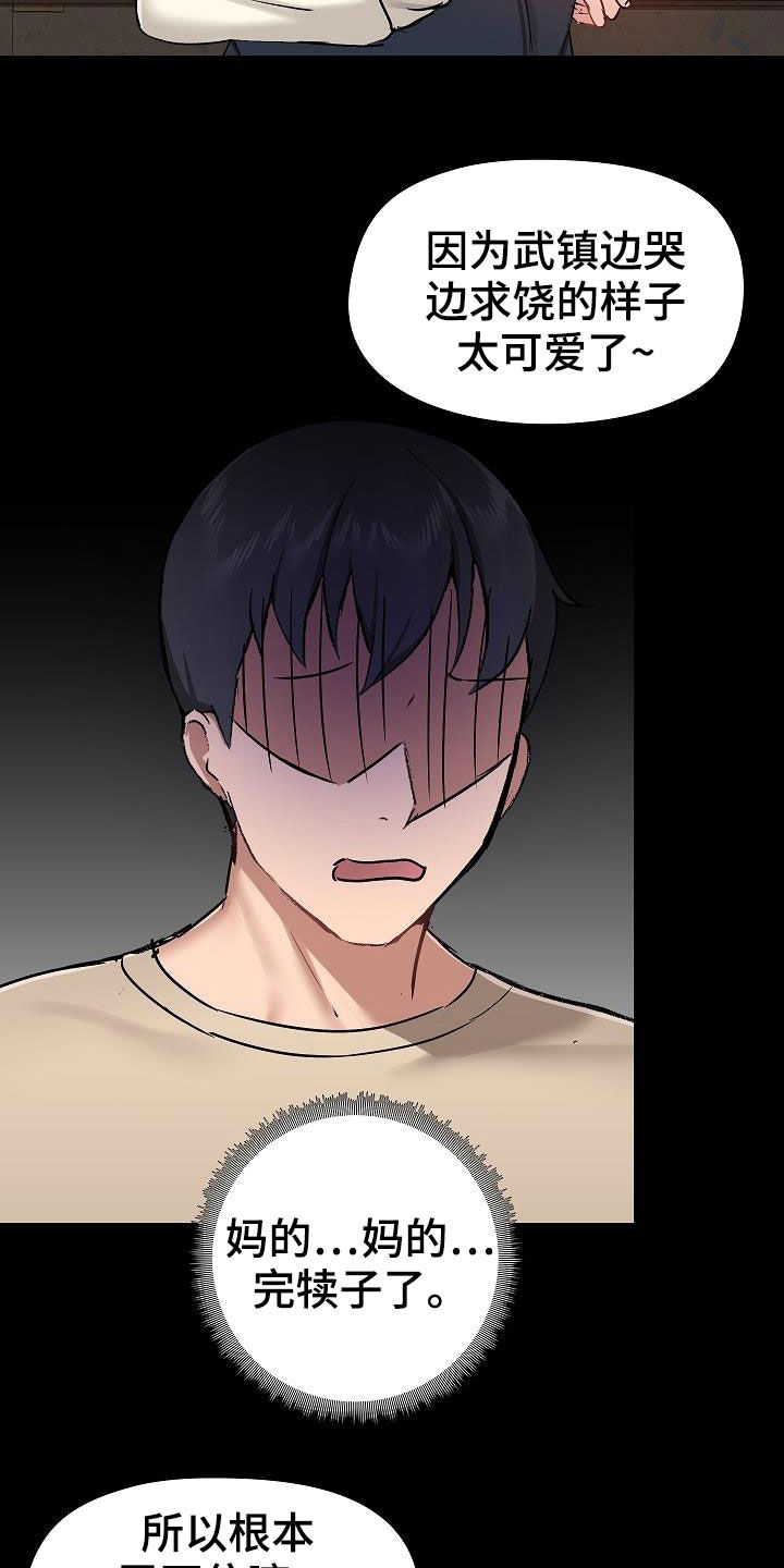 极客玩家漫画,第67章：交锋2图