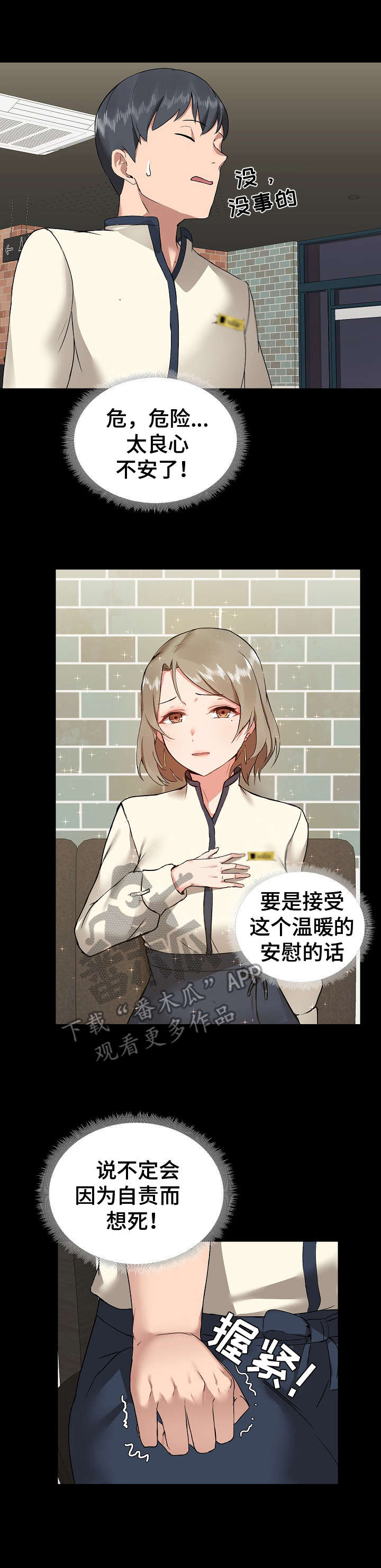 极客玩家漫画,第9章：鼓舞1图