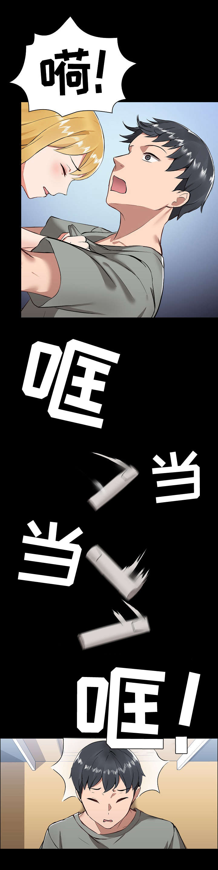 极客玩家漫画,第3章：摔倒1图