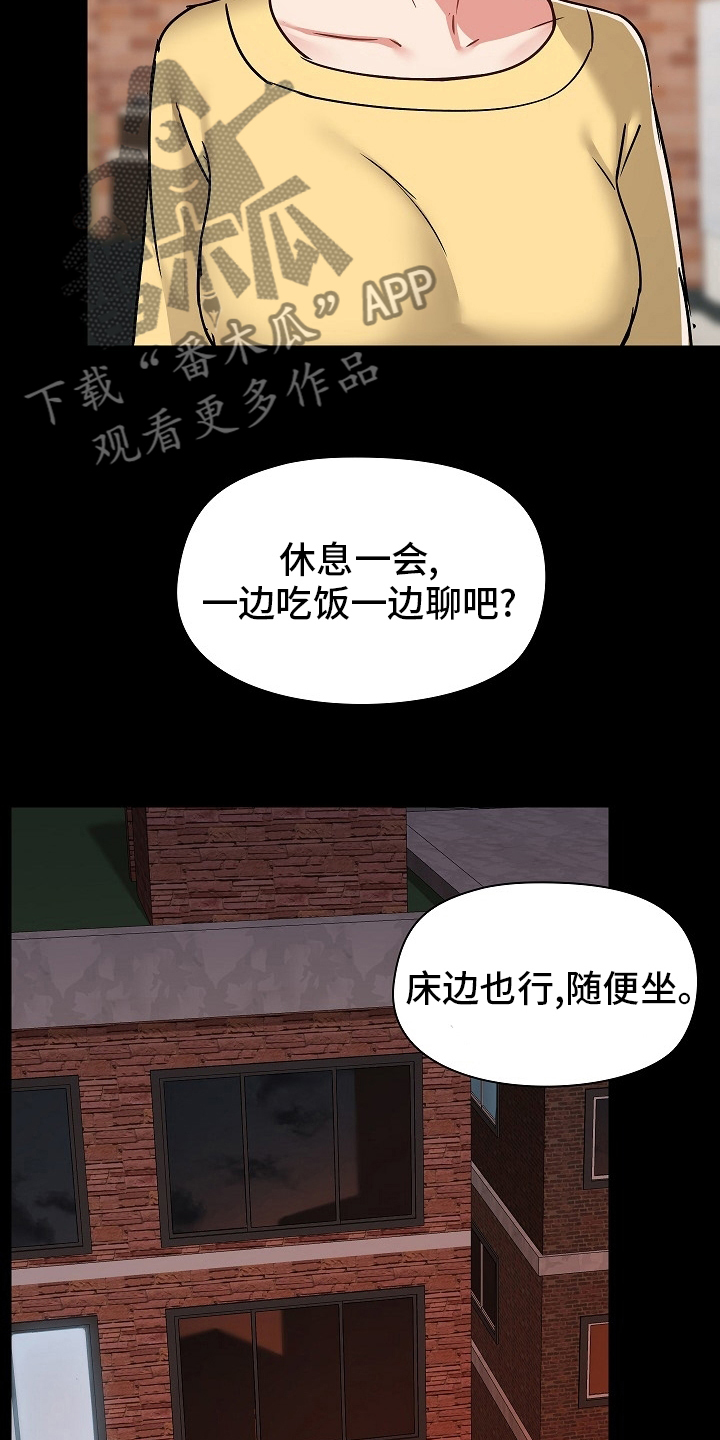 极客玩家漫画,第56章：不准回去2图