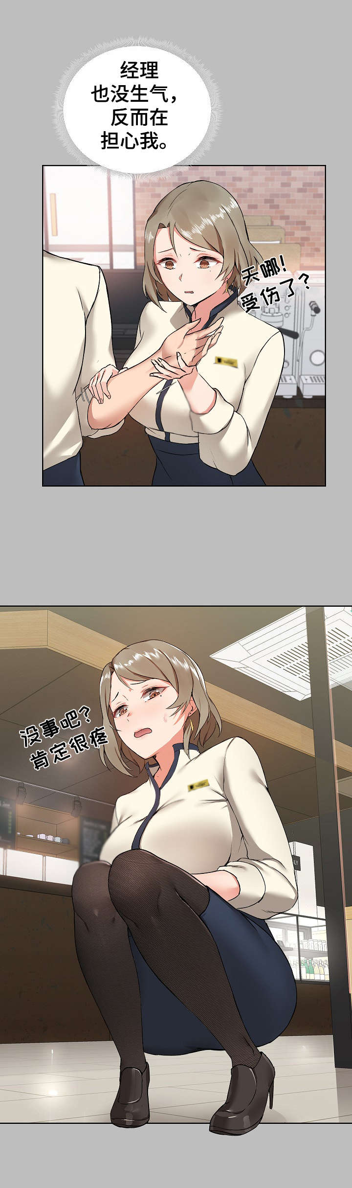 极客玩家漫画,第8章：闯祸2图