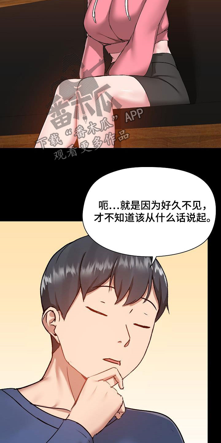 极客玩家漫画,第78章：叙旧2图