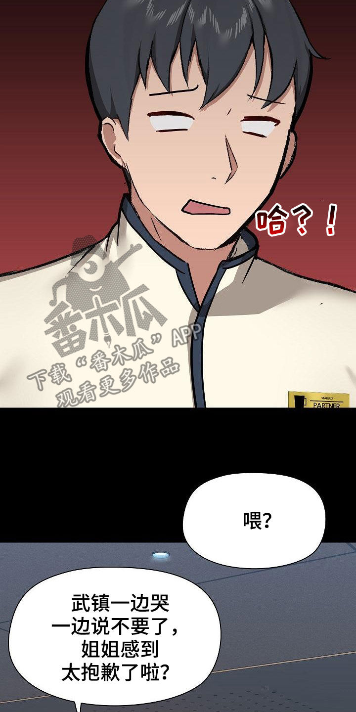 极客玩家漫画,第65章：点单2图