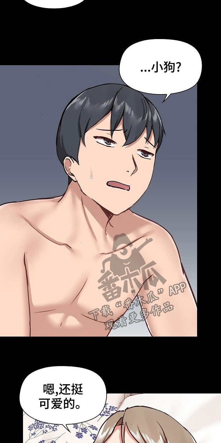 极客玩家漫画,第59章：小狗1图