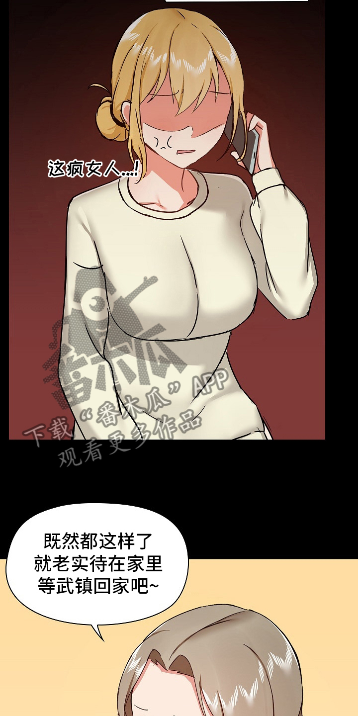 极客玩家漫画,第56章：不准回去2图