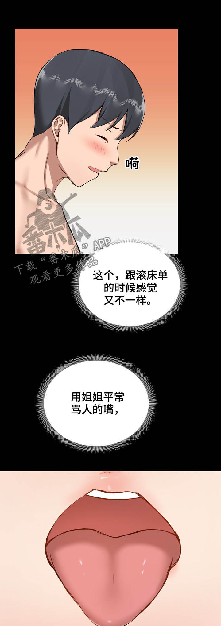 极客玩家漫画,第20章：难吃1图