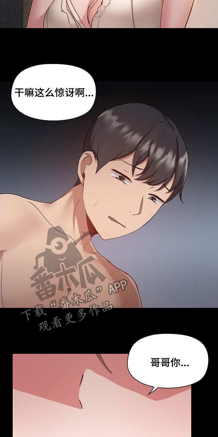极客玩家漫画,第80章：断片1图