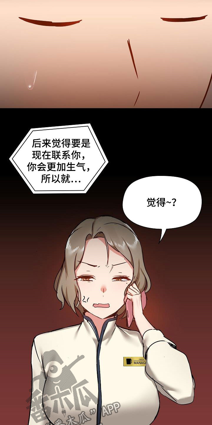 极客玩家漫画,第76章：认清自己1图