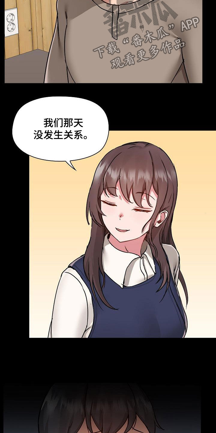 极客玩家漫画,第82章：误会解除1图