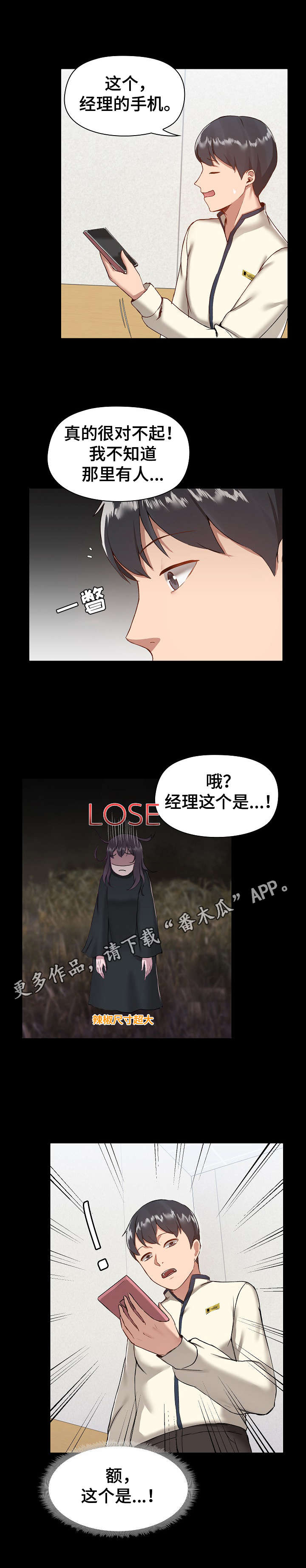 极客玩家漫画,第14章：巧合2图