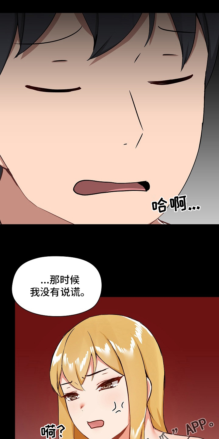 极客玩家漫画,第48章：认真的吗1图