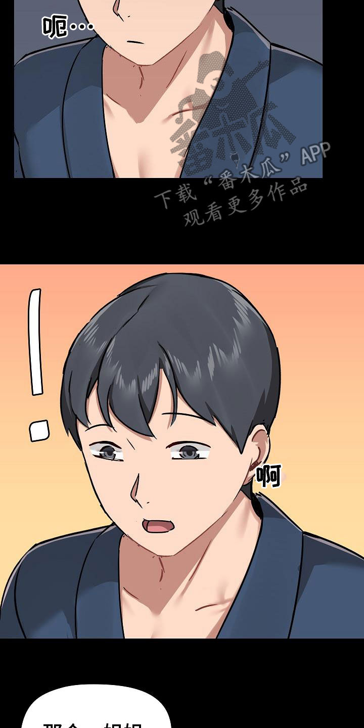 极客玩家漫画,第69章：跟她绝交2图