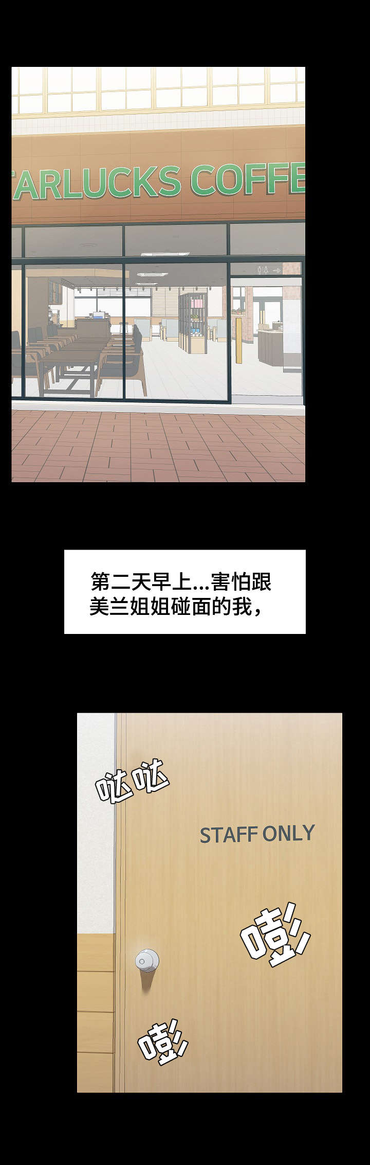 极客玩家漫画,第14章：巧合1图