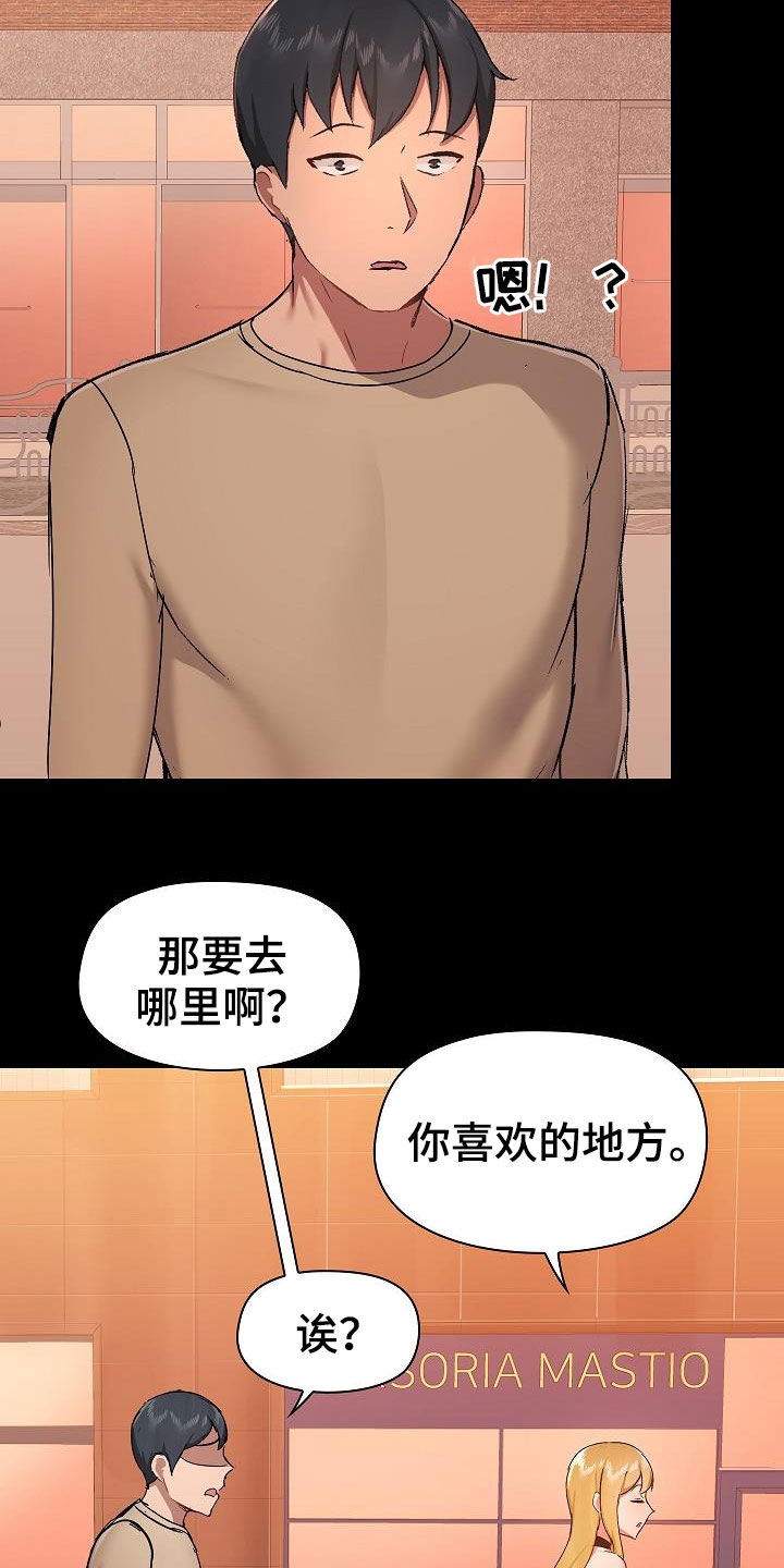 极客玩家漫画,第68章：有问题吗1图