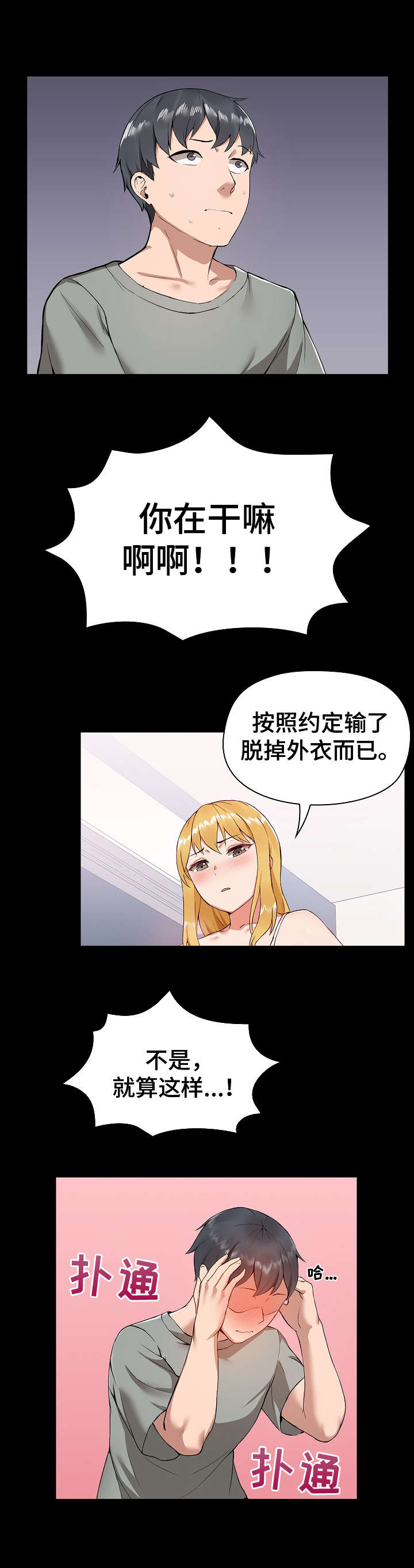 极客玩家漫画,第3章：摔倒1图