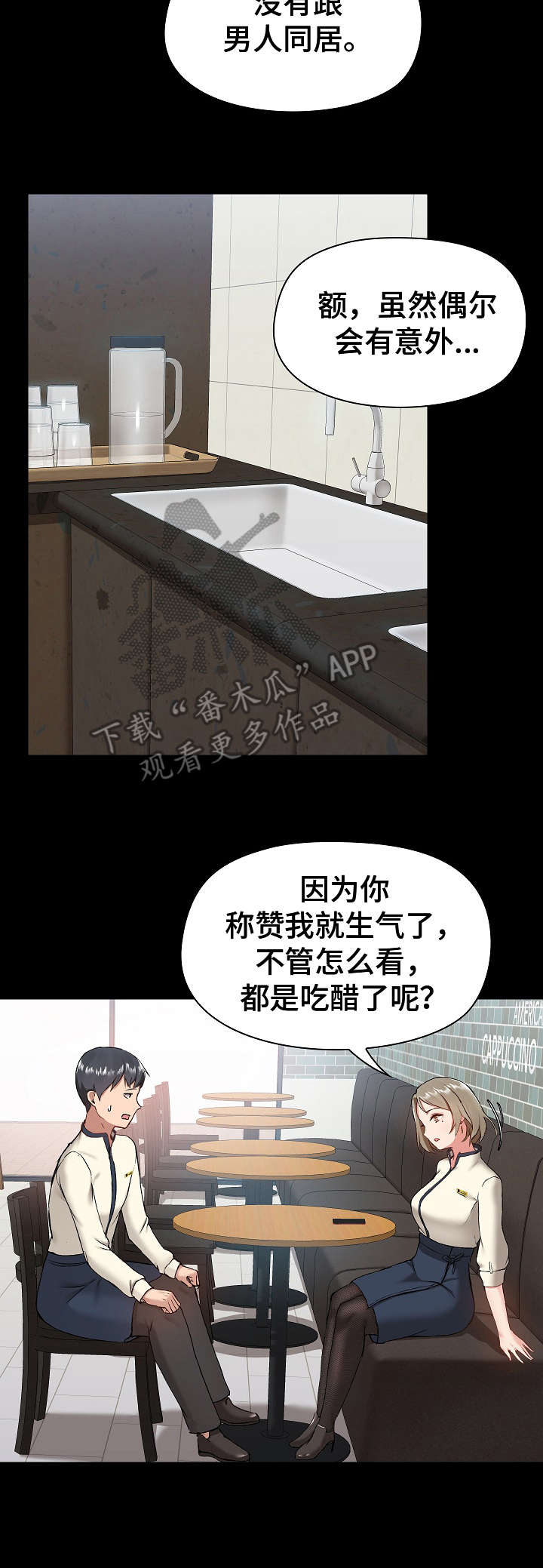 极客玩家漫画,第12章：分析1图