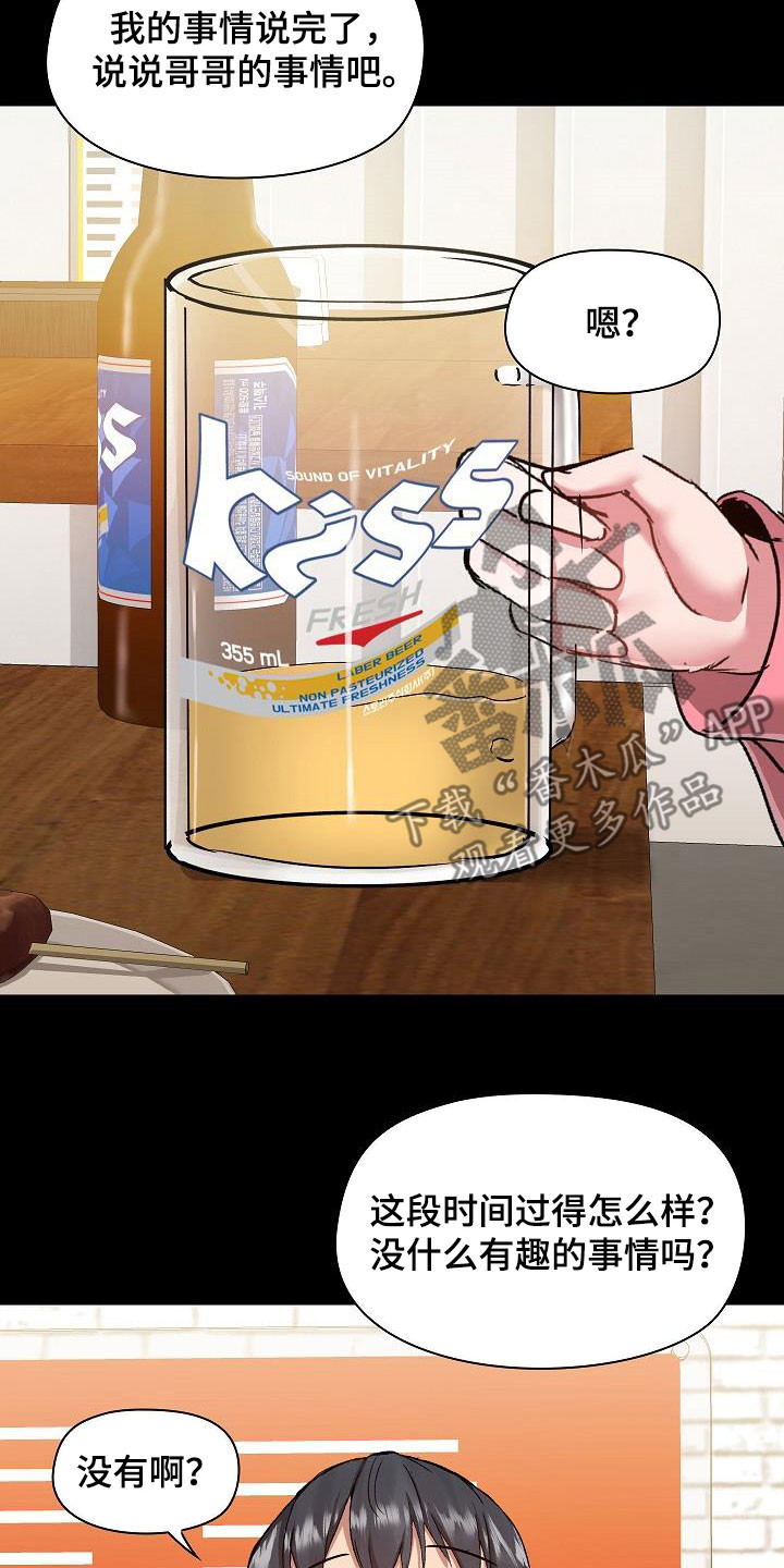 极客玩家漫画,第78章：叙旧2图
