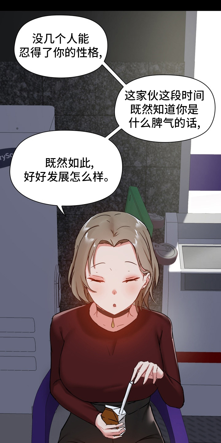 极客玩家漫画,第39章：更进一步1图