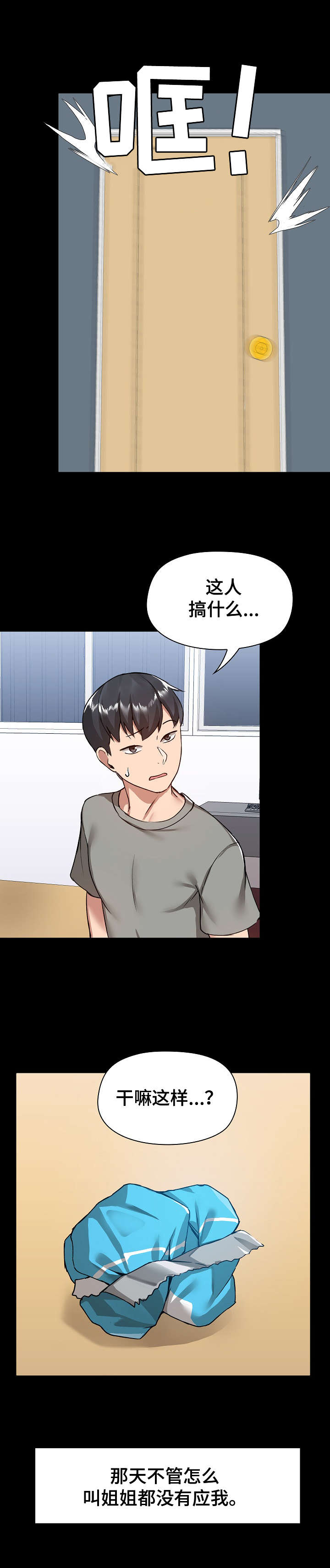 极客玩家漫画,第11章：吃醋2图