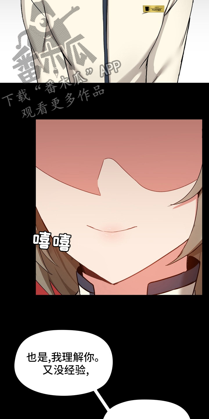 极客玩家漫画,第28章：怂了1图
