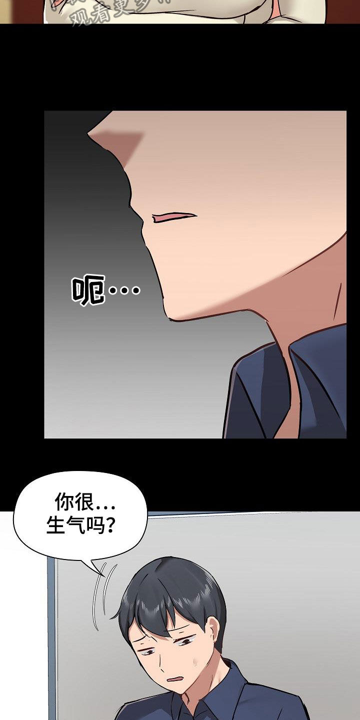 极客玩家漫画,第63章：挑衅2图