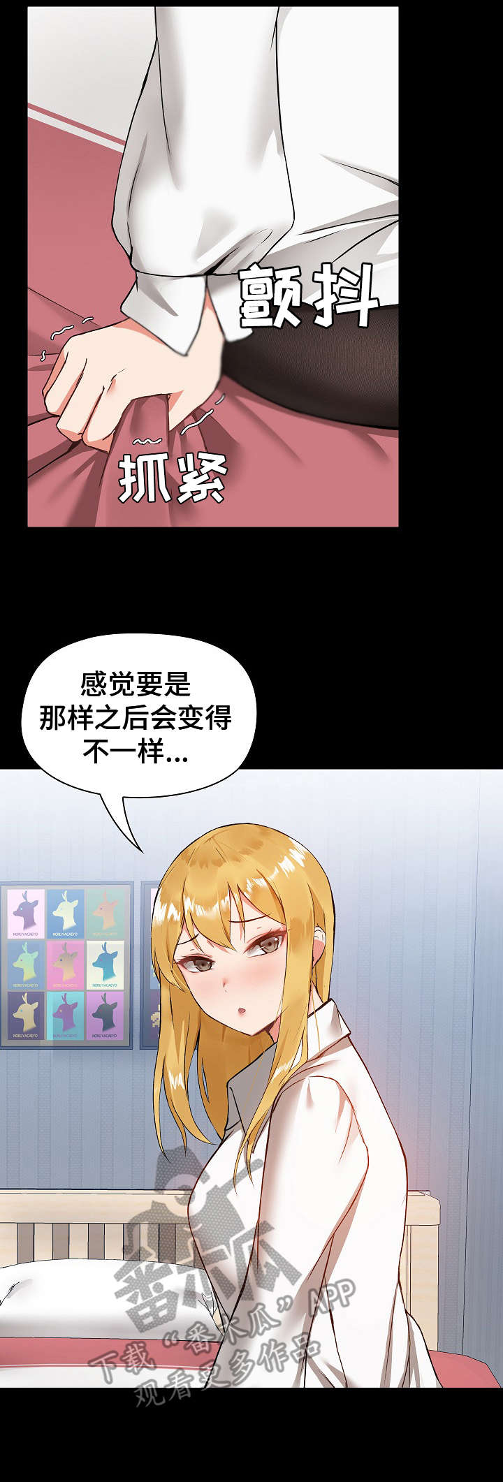 极客玩家漫画,第6章：不管了1图