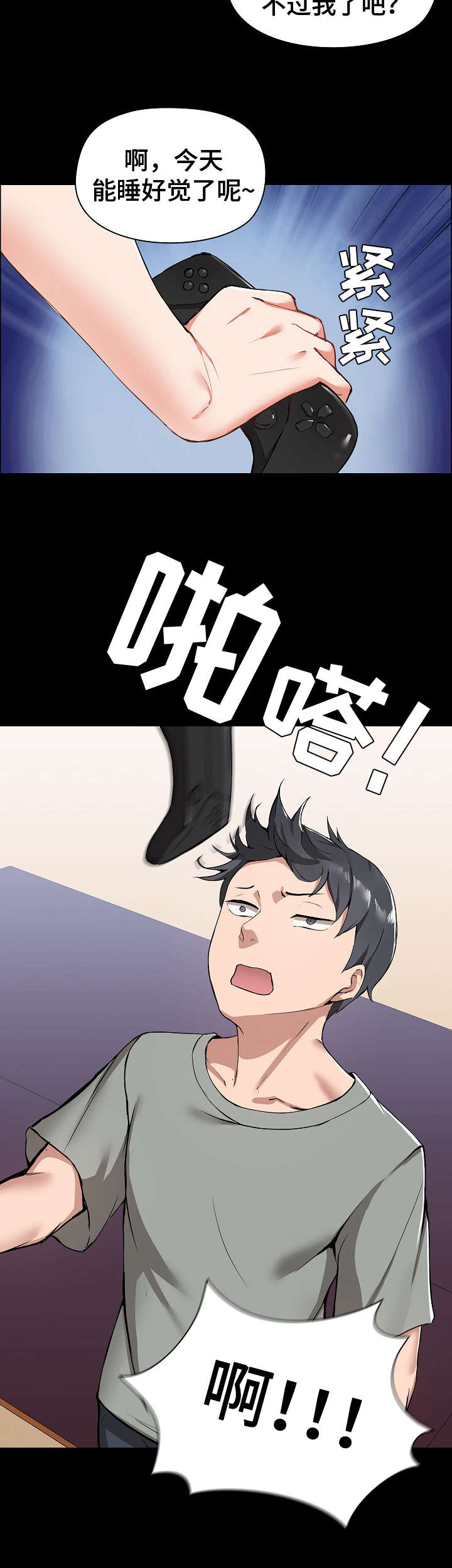 极客玩家漫画,第2章：不服输2图
