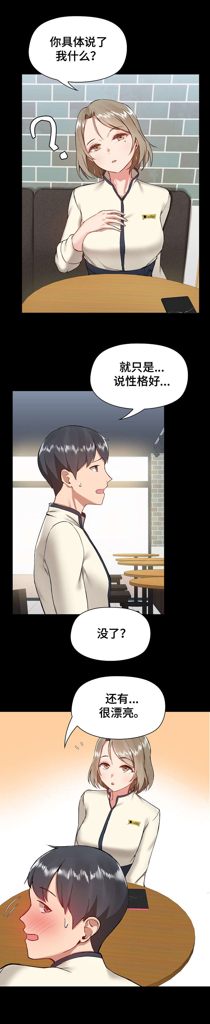 极客玩家漫画,第12章：分析2图