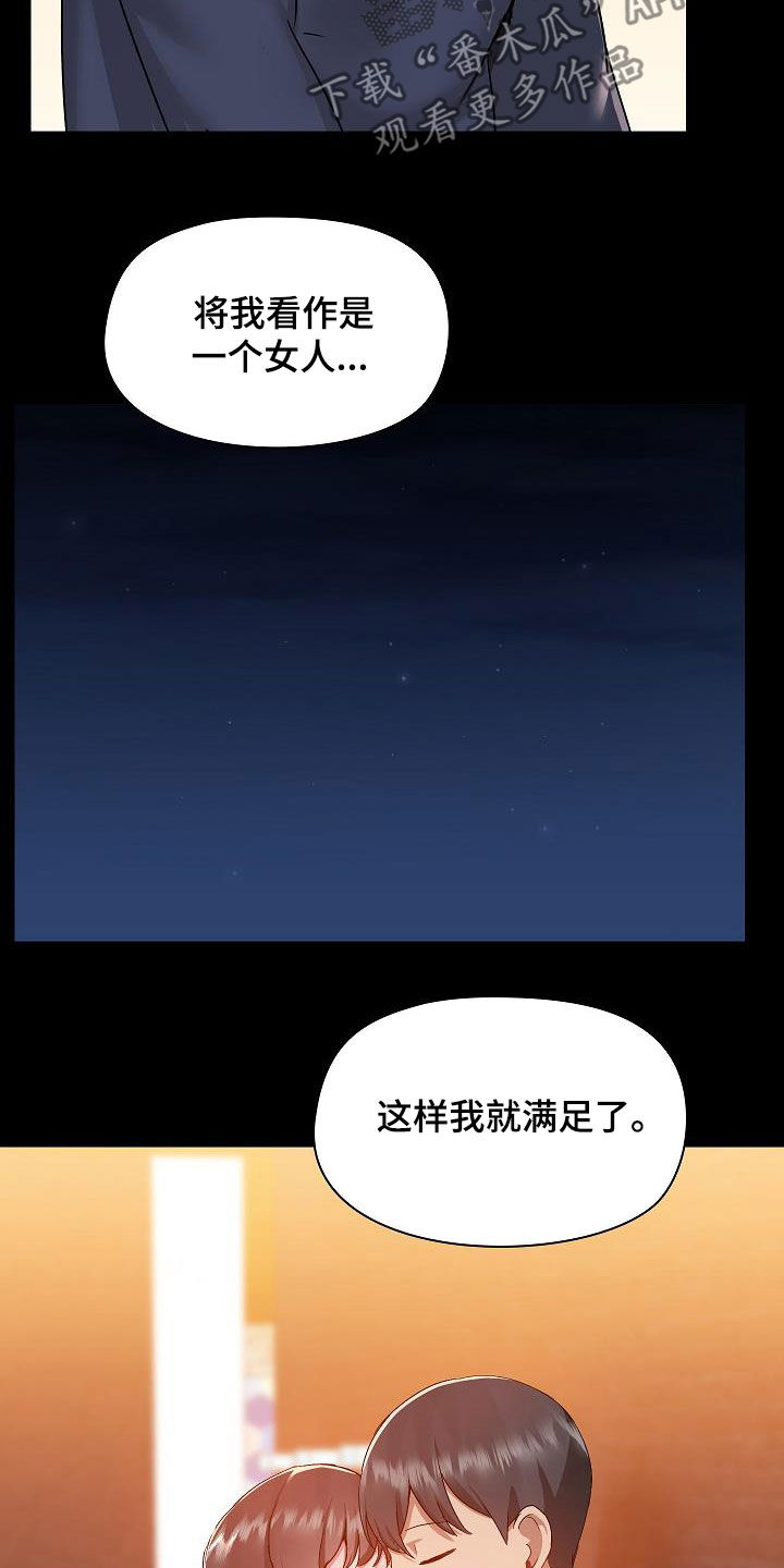 极客玩家漫画,第84章：没有野心2图