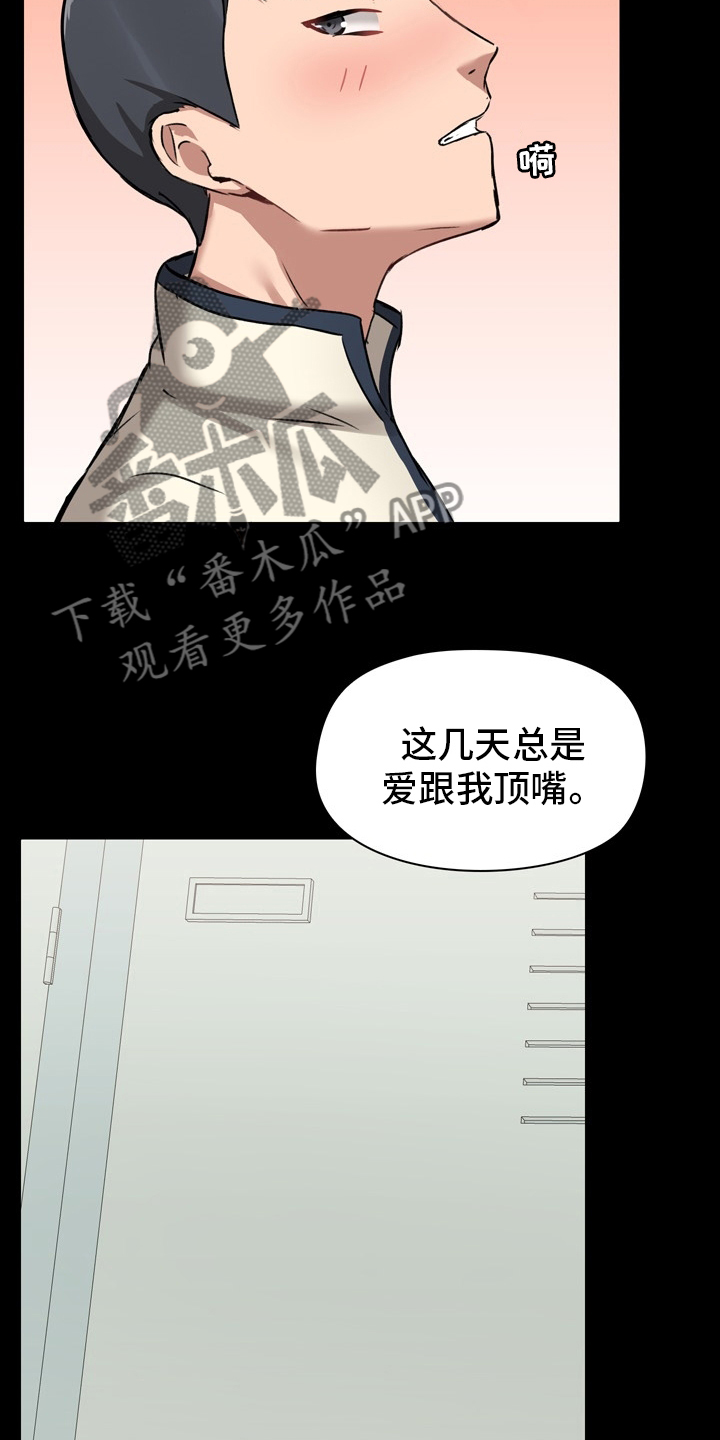 极客玩家漫画,第29章：忍着1图
