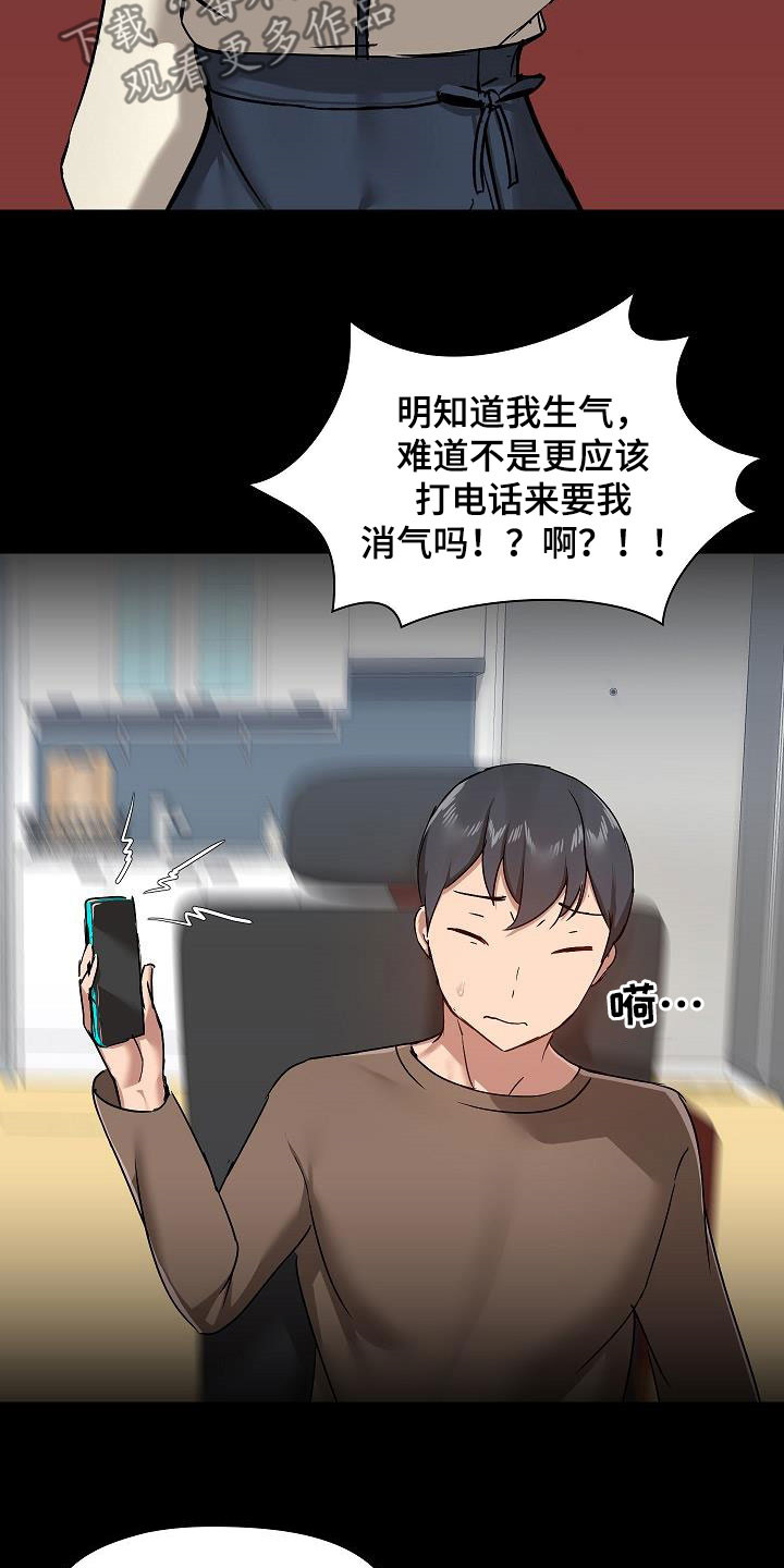极客玩家漫画,第76章：认清自己2图