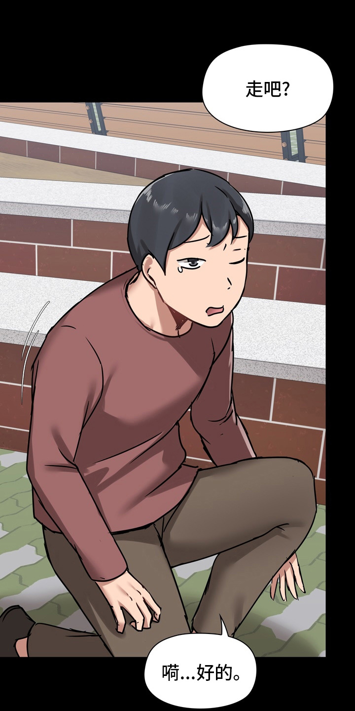 极客玩家漫画,第36章：先去玩吧1图