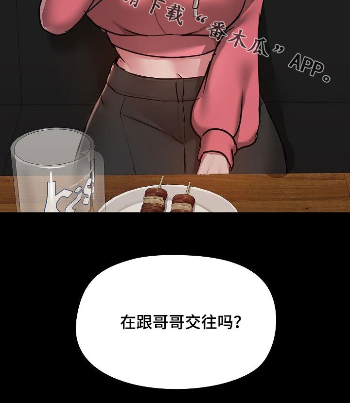 极客玩家漫画,第78章：叙旧2图
