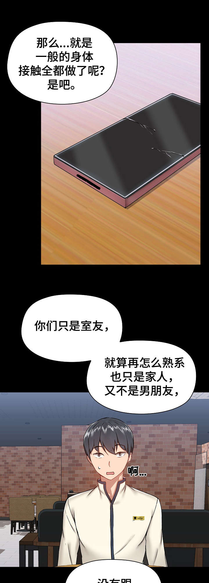 极客玩家漫画,第12章：分析2图