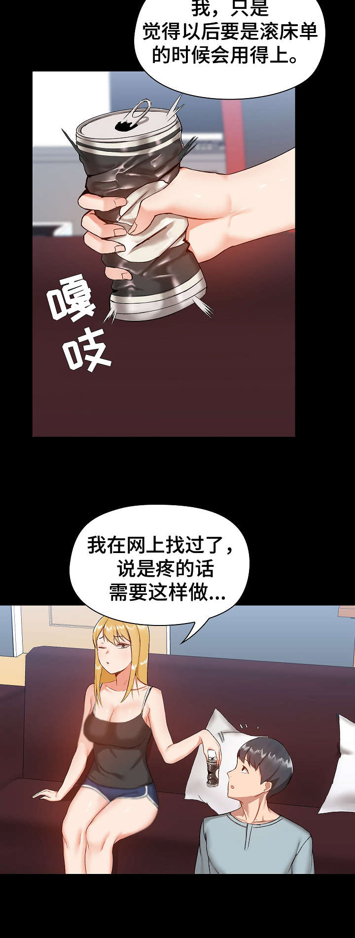 极客玩家漫画,第17章：和好1图